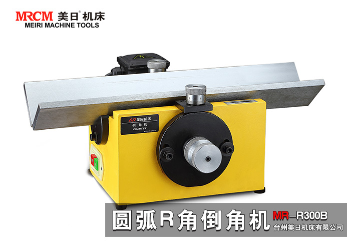 供應(yīng)R300BR角圓弧倒角機(jī)