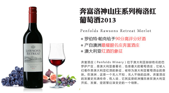 批發(fā)供應(yīng)批發(fā)奔富寇蘭山紅葡萄酒