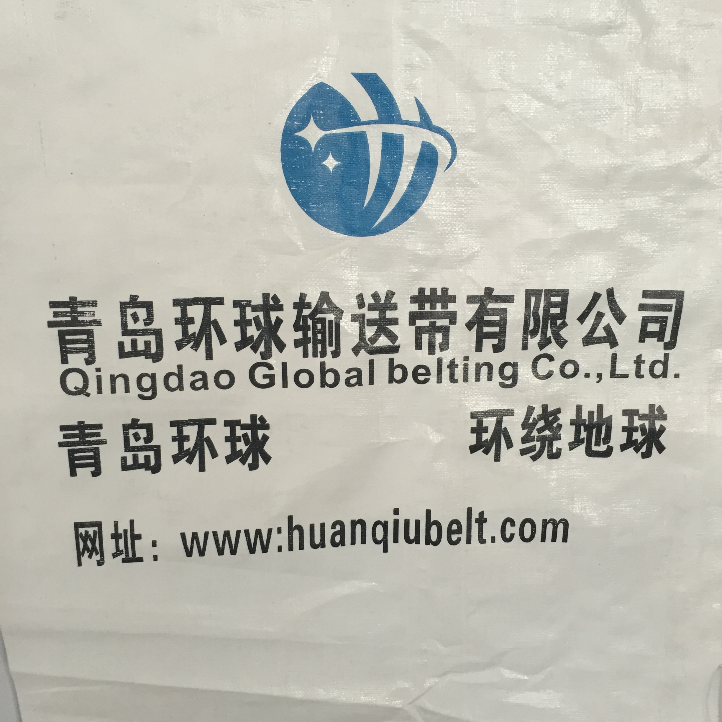 青島輸送帶包裝布、篷布罩生產(chǎn)制作洪昌篷布廠