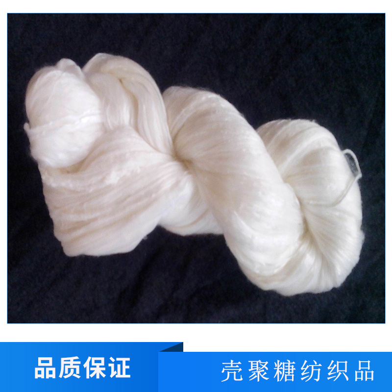 殼聚糖紡織品 殼聚糖短纖維 甲殼素纖維 殼聚糖纖維紡織 歡迎訂購