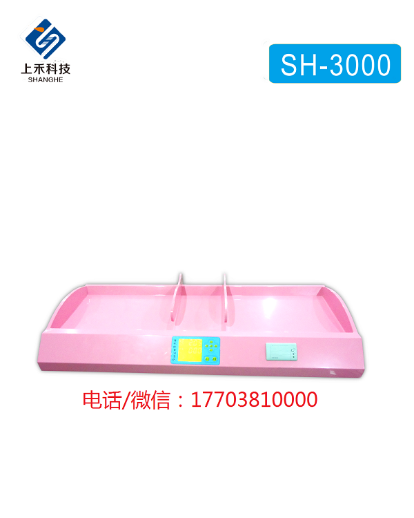 SH-3000自動嬰兒身高體重測量儀