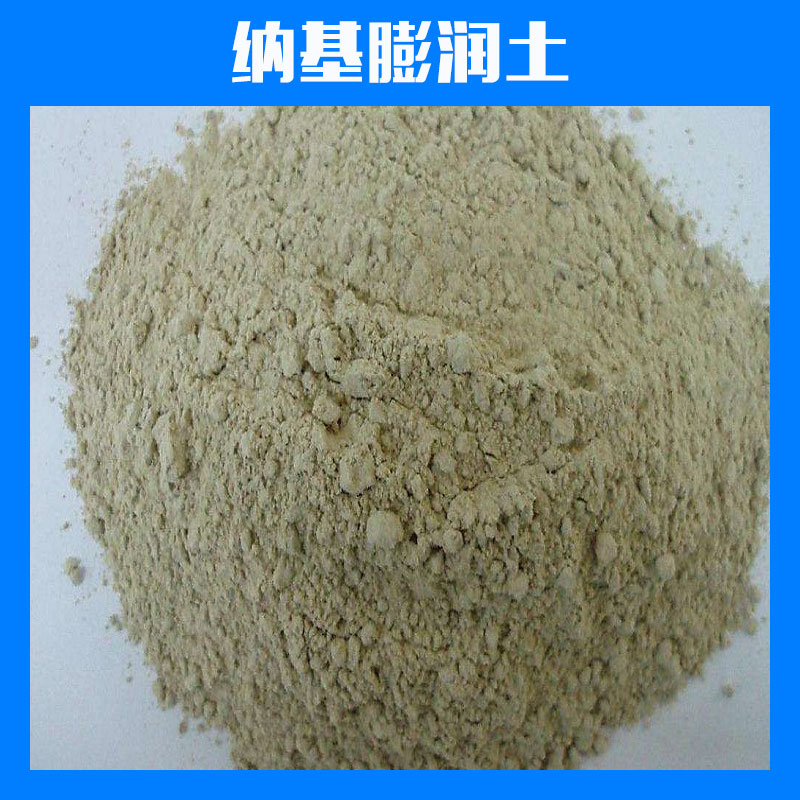 廣東東莞納基膨潤(rùn)土廠家現(xiàn)貨直銷 蒙脫石 工業(yè)級(jí)膨潤(rùn)土 鈣級(jí)納基膨潤(rùn)土