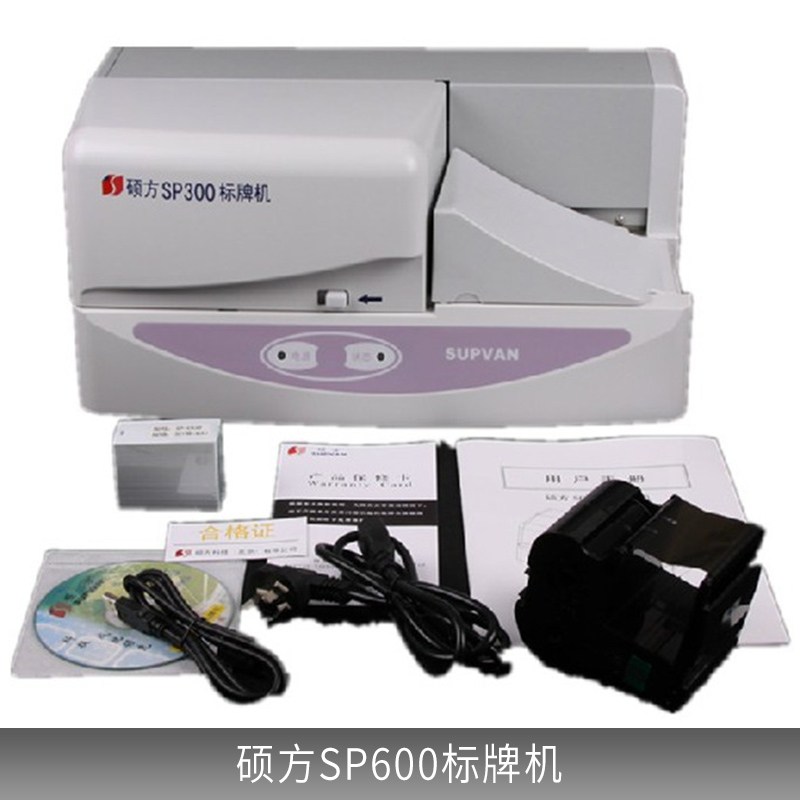 廠家直銷 廣東碩方SP600標牌機 電纜號牌機 電力通訊PVC塑料電纜掛牌打印字機