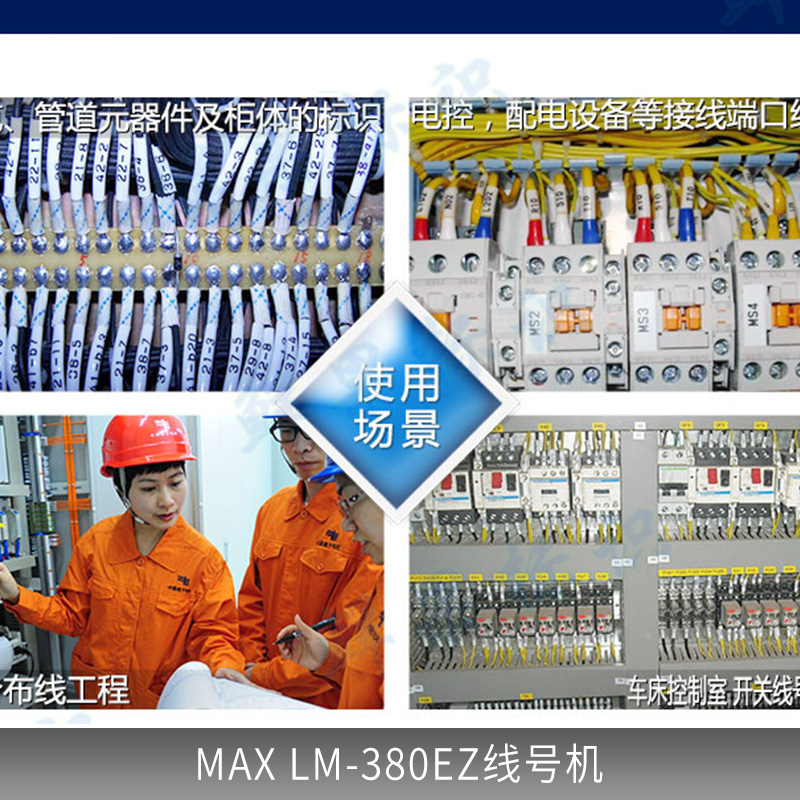 供應(yīng)美克斯號(hào)碼管*貼紙LM-TP309W 美克斯線號(hào)機(jī)貼紙