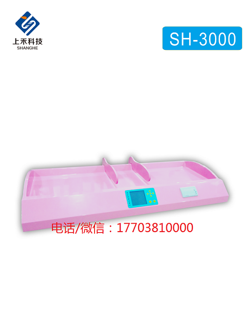 SH-3000自動嬰兒身高體重測量儀