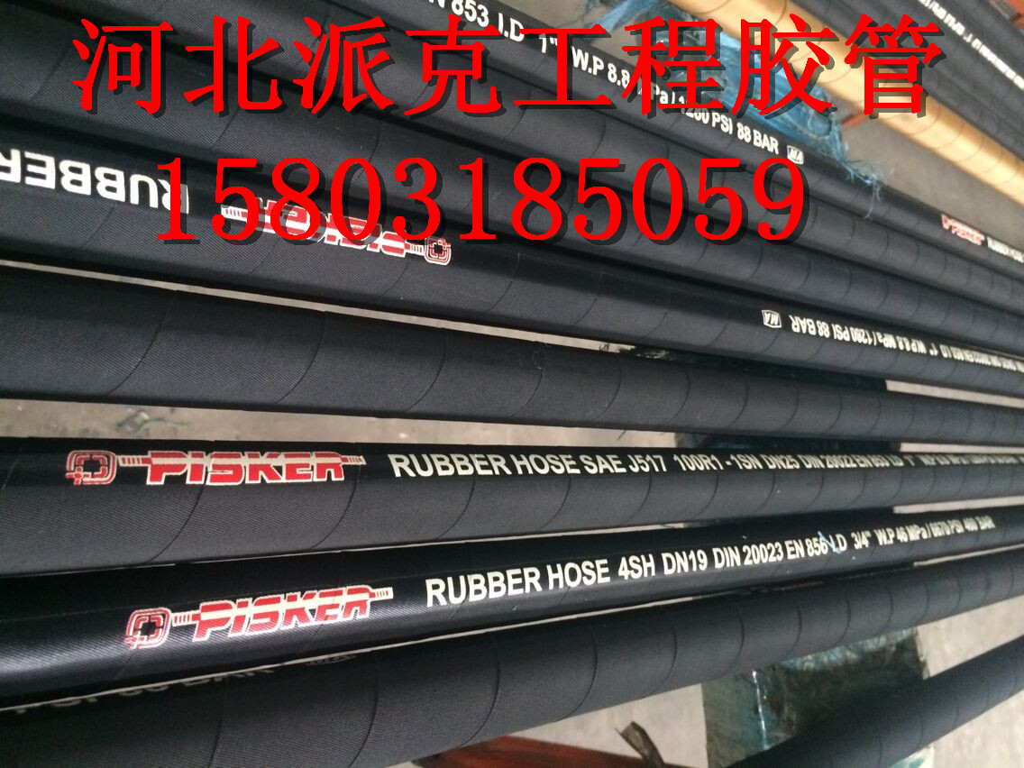 派克四層纏繞鋼絲膠管 質(zhì)優(yōu)價廉