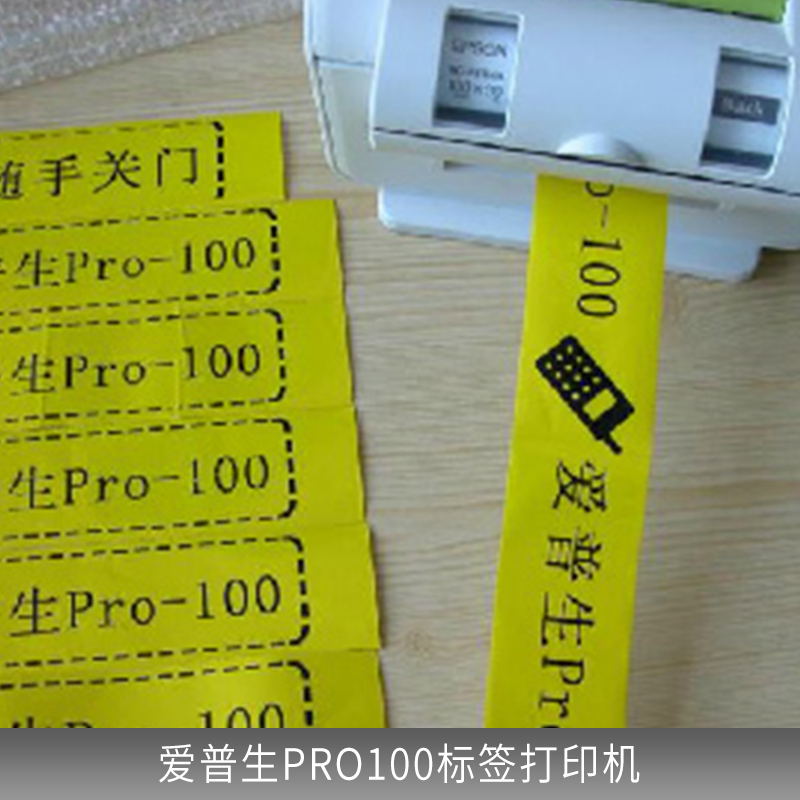 廠家直銷(xiāo) 愛(ài)普生Pro100標(biāo)簽打印機(jī) 自帶切刀 多用途 條碼機(jī)