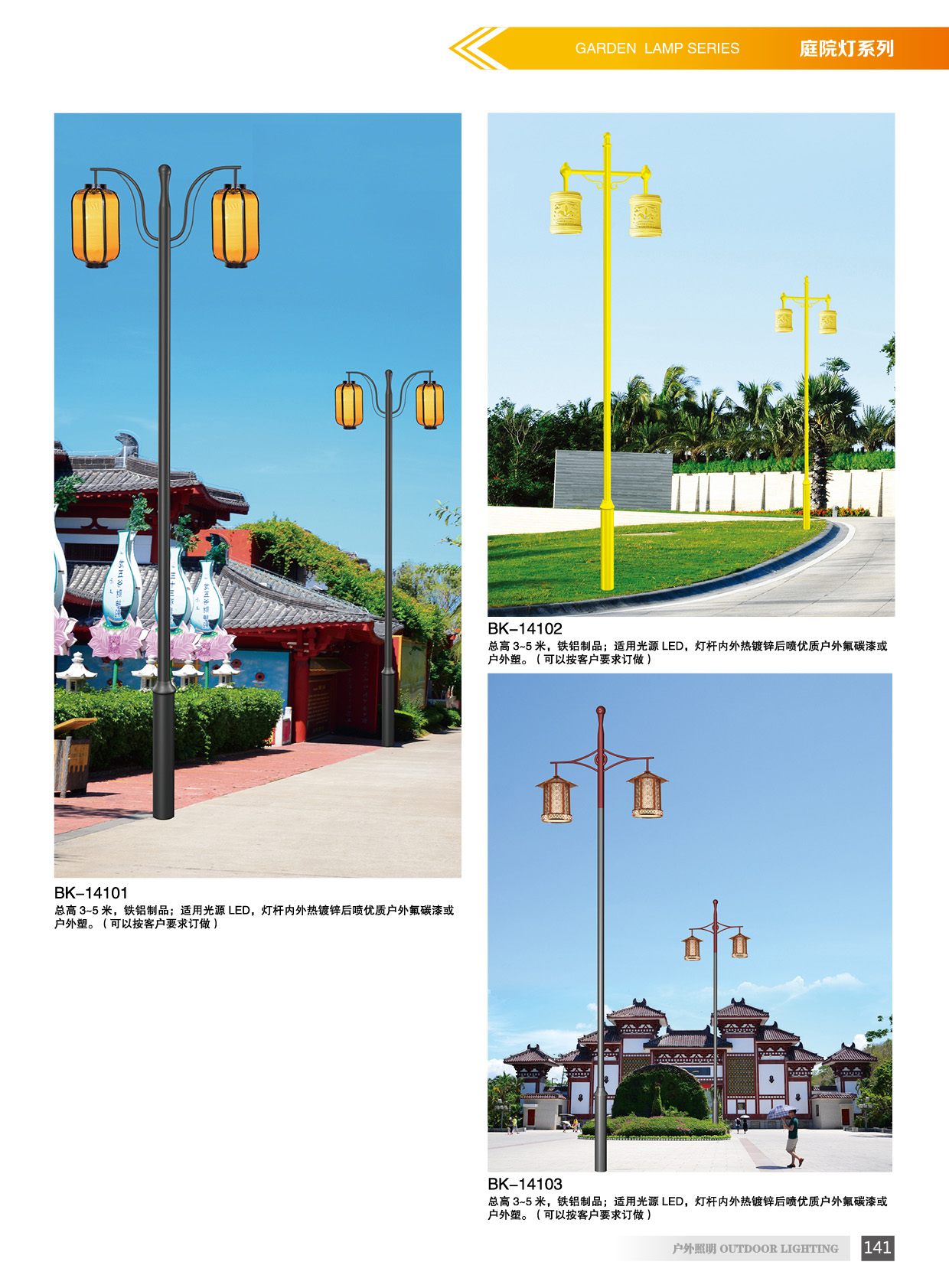 太陽能庭院燈 太陽能庭院燈系列