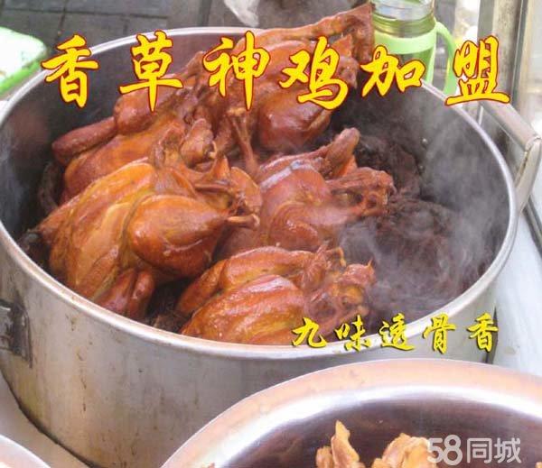 【香草神雞加盟】加盟官網(wǎng) 濟(jì)南九味透骨香鹵菜熟食培訓(xùn)傳授核心*料方，不保留技術(shù)，扶持開店成功創(chuàng)業(yè)！