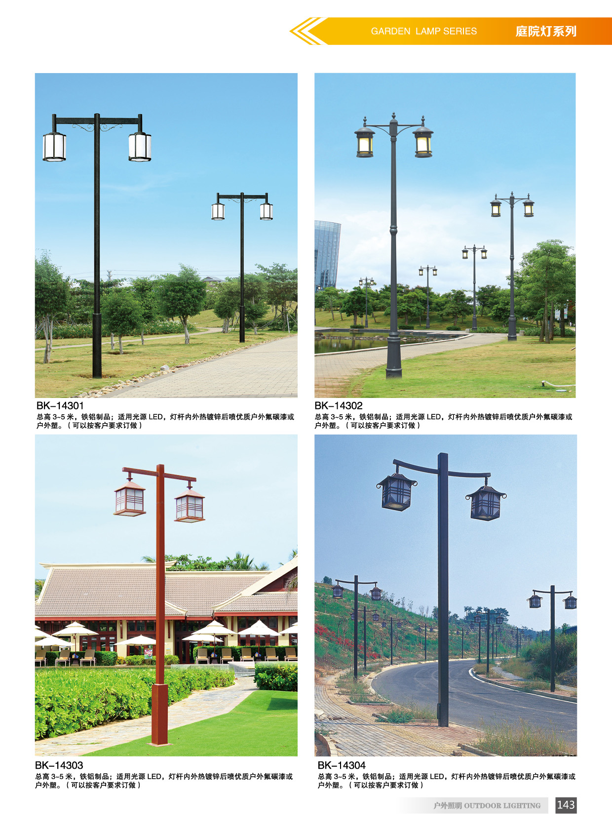 太陽能庭院燈 太陽能庭院燈系列