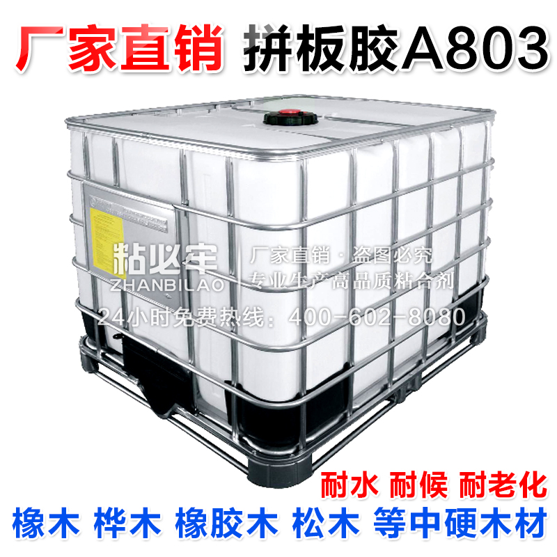 中硬實(shí)木拼板膠水生產(chǎn)廠家A803 防水實(shí)木拼板膠水生產(chǎn)廠家