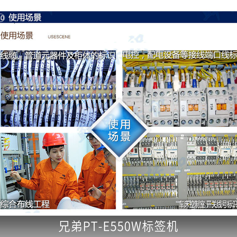 供兄弟PT-E550W標(biāo)簽機(jī)