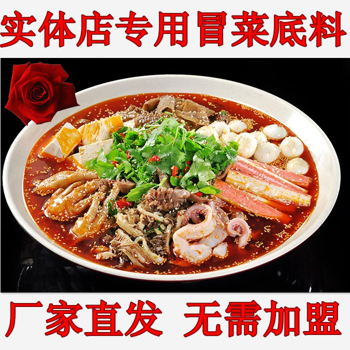 眉山蜀縣冒菜麻辣燙底料冒菜紅油