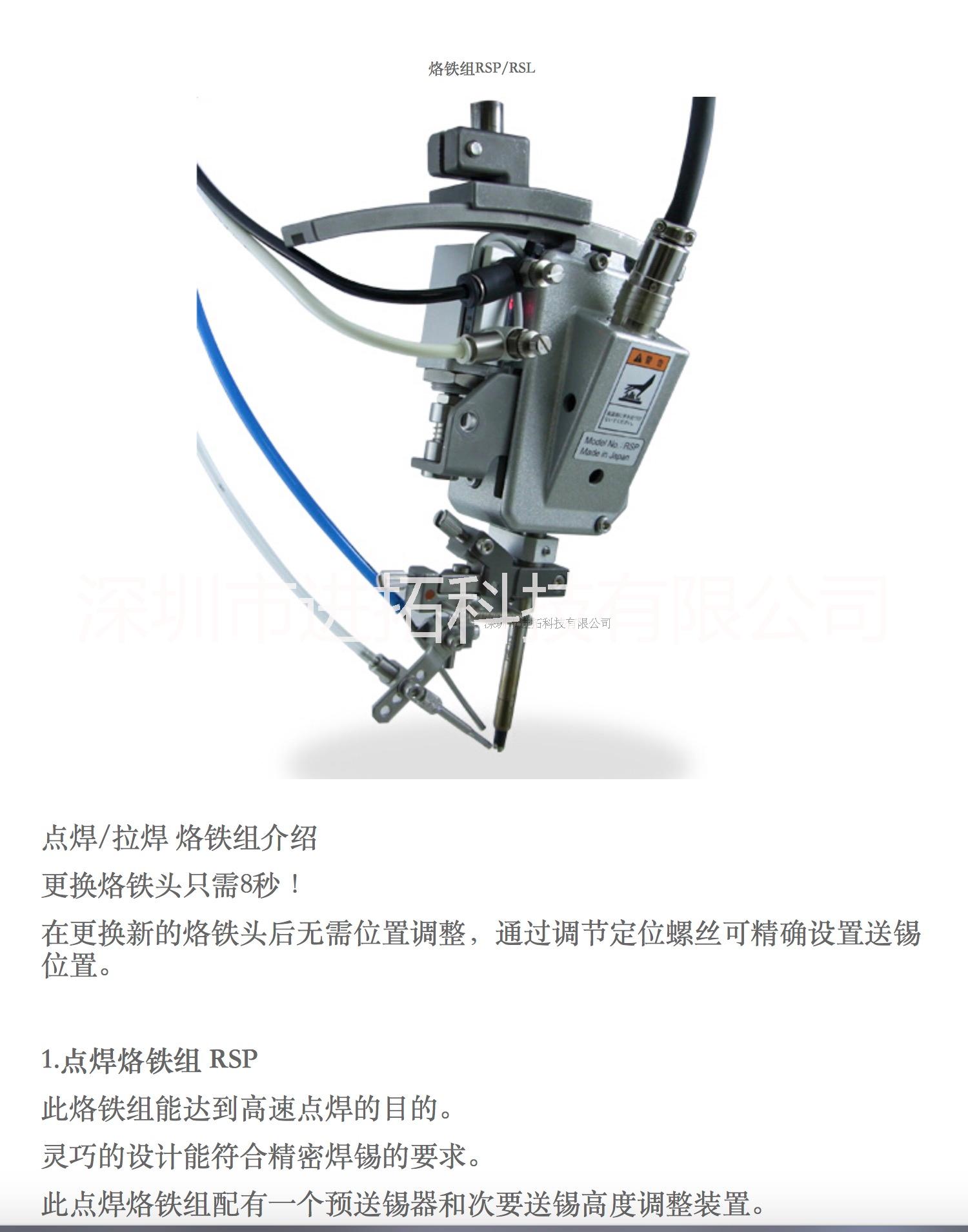 阿波羅RSP 阿波羅焊錫機(jī)日本原裝烙鐵頭 APOLLO焊錫機(jī) 連接器 烙鐵組 溫控器 送錫器 阿波羅 RSP