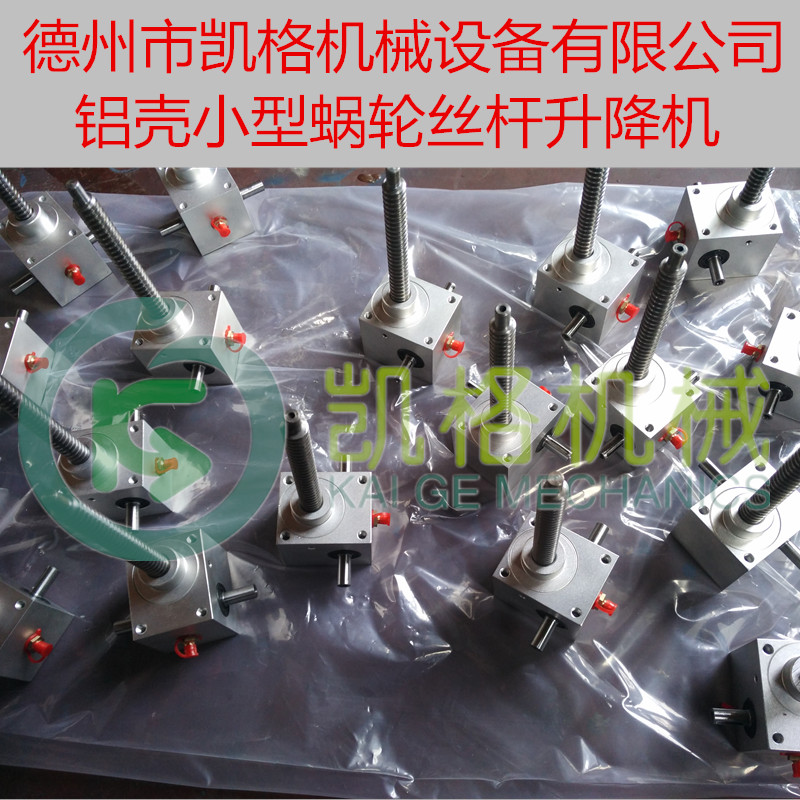 廠家供應小型螺旋絲桿升降機 手搖@廣東手搖絲桿升降機廠家@深圳絲杠升降機