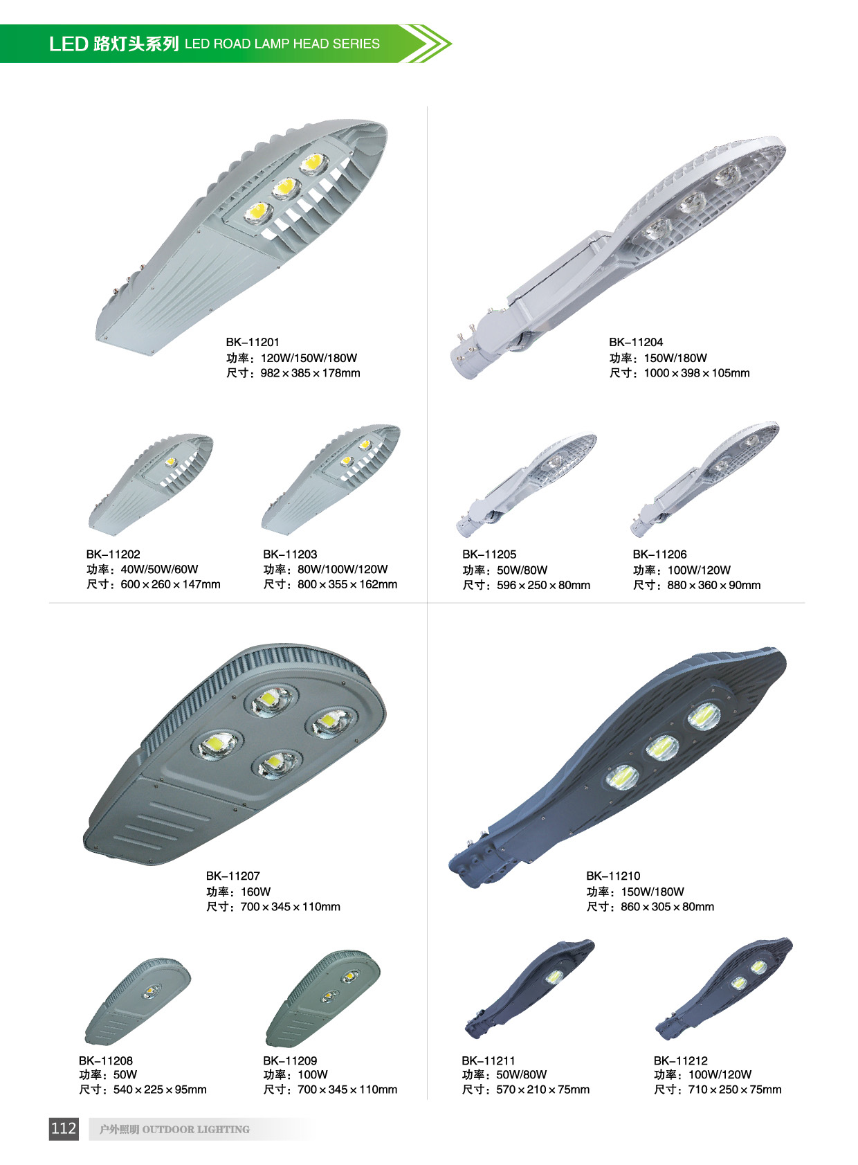 LED路燈系列
