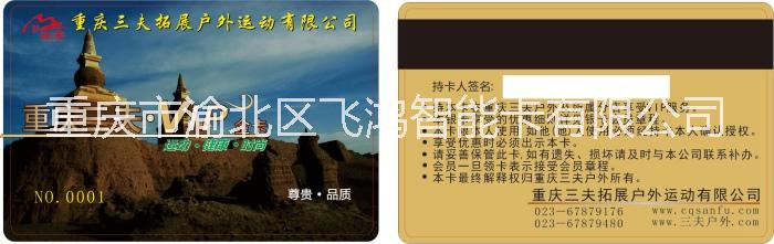 重慶會(huì)員卡制作/重慶會(huì)員卡價(jià)格