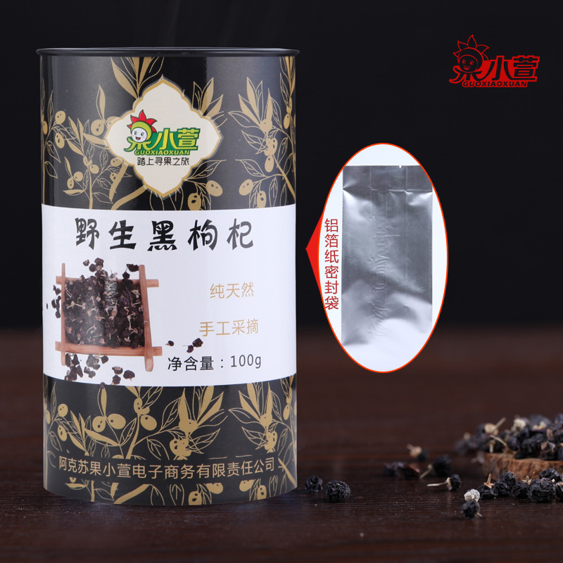 果小萱*黑枸杞100g 天然黑果枸杞子精選手工采摘滋補(bǔ)食品