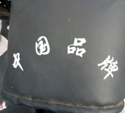 重慶 移印膠頭 移印耗材