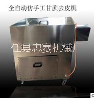 供應(yīng)全自動(dòng)甘蔗削皮機(jī) 甘蔗削皮機(jī)生產(chǎn)廠家 甘蔗去皮機(jī)價(jià)格