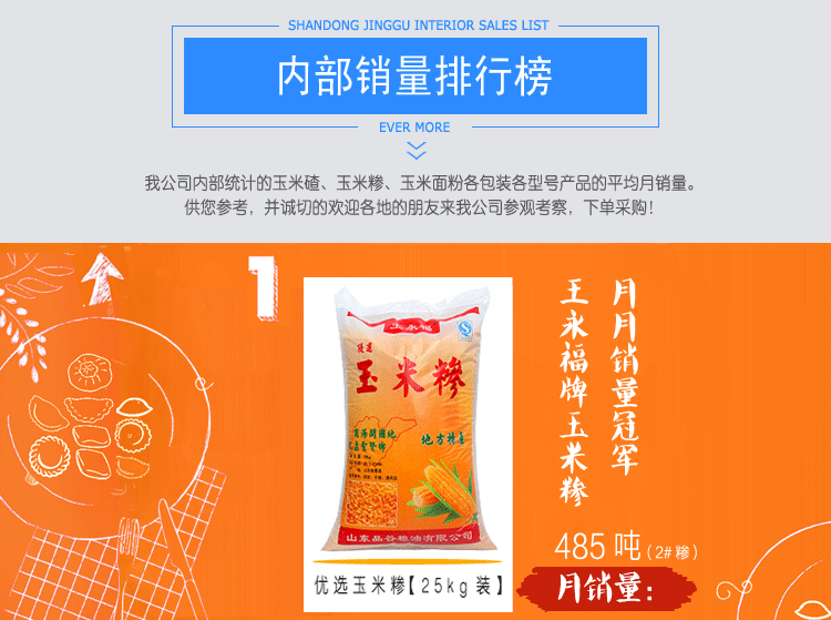 玉米糝玉米面 供應玉米糝玉米面