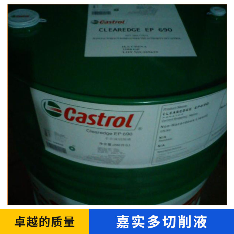 廠家直銷 廣東嘉實多切削液 嘉實多全合成水溶性切削液 Syntilo9930 切削油 廣東嘉實多切削液報價