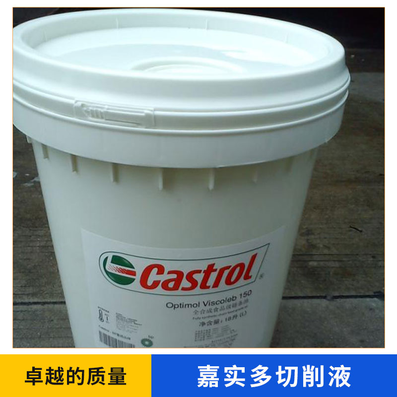 廠家直銷 廣東嘉實(shí)多切削液 嘉實(shí)多全合成水溶性切削液 Syntilo9930 切削油