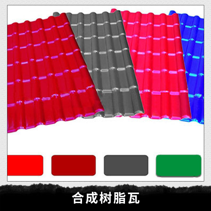 廠家直銷 山西太原合成樹(shù)脂瓦 樹(shù)脂瓦 仿古琉璃瓦 ASA合成樹(shù)脂瓦 品質(zhì)保障