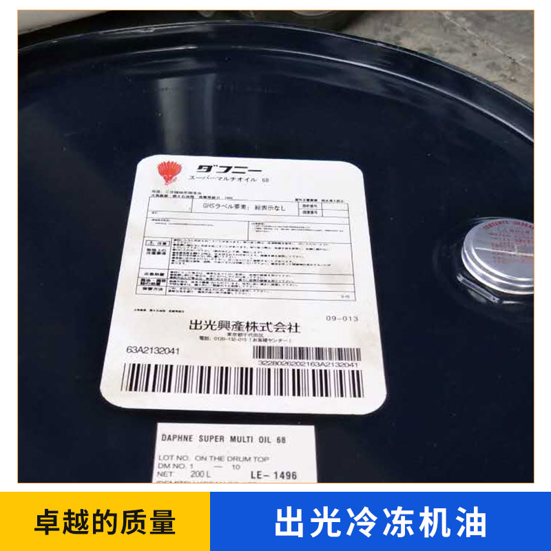 *原裝正品 出光冷凍機(jī)油 FVC32D FVC68D 壓縮機(jī)冷凍油 潤(rùn)滑油