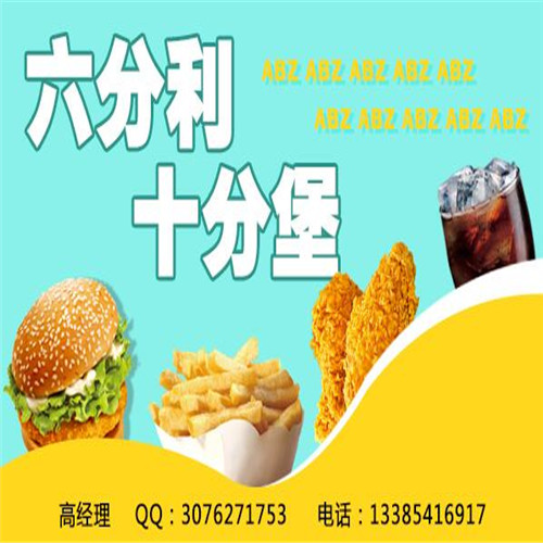 貝克漢堡店加盟怎么樣