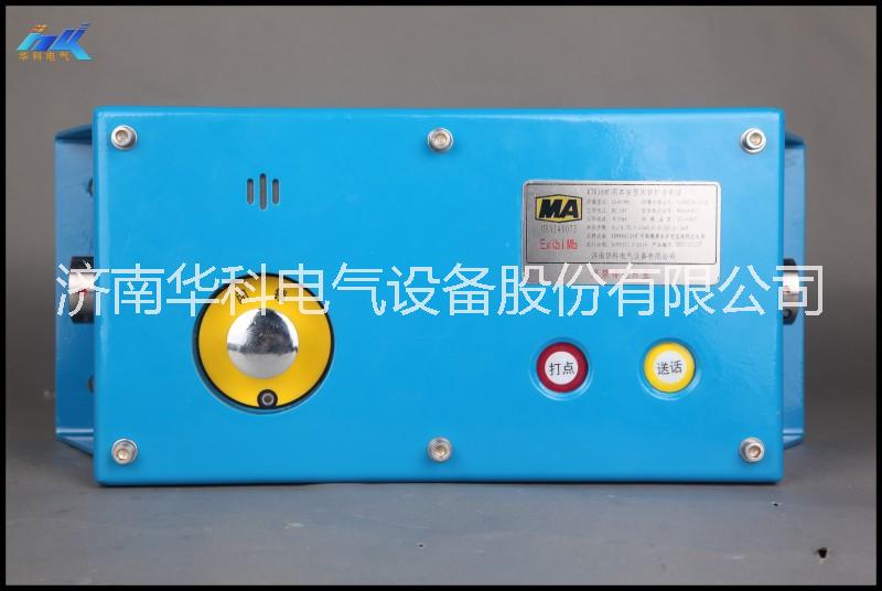 煤礦皮帶通訊控制系統(tǒng)皮帶保護(hù) 生產(chǎn)廠家 井下防爆 華科KTC1煤礦皮帶通訊控制系統(tǒng)