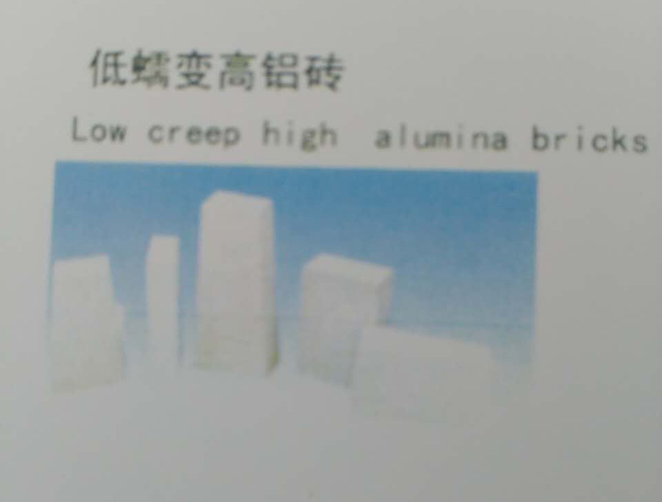 高鋁磚 高鋁質(zhì)耐火磚、高爐用高鋁磚、低蠕