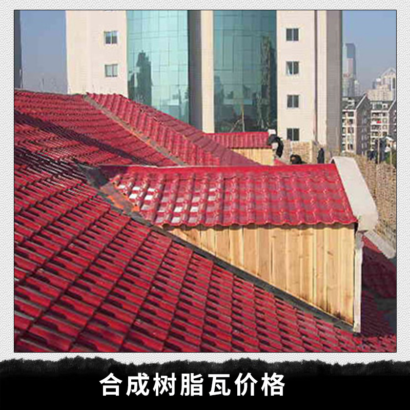 廠家直銷灰色3.0mm厚防火耐用asa仿古塑料合成樹(shù)脂瓦 合成樹(shù)脂瓦價(jià)格