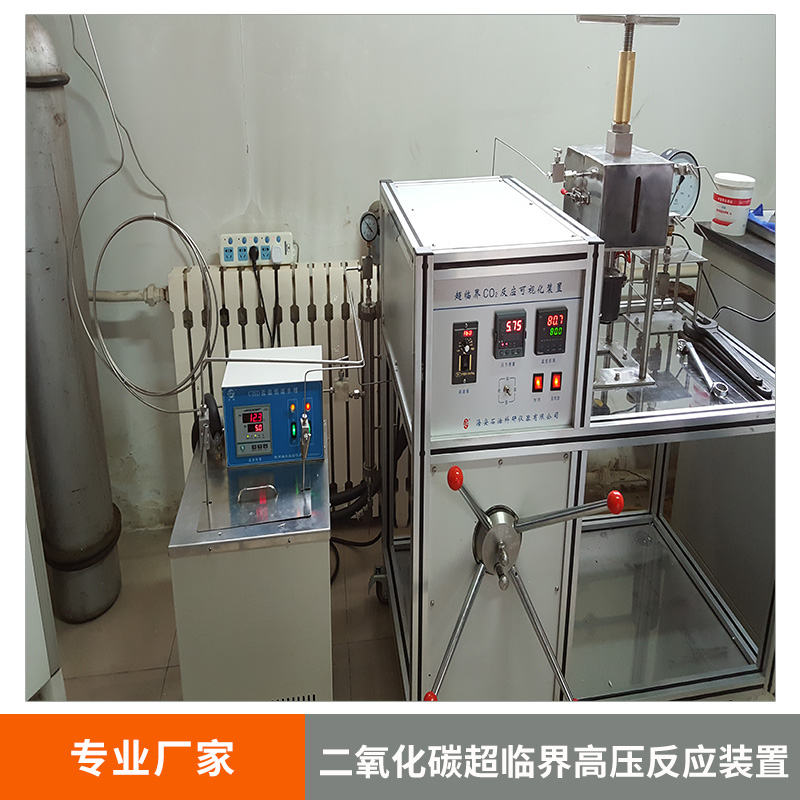 廠家直銷 二氧化碳超臨界高壓反應裝置 ,?加熱攪拌控制儀,?高壓不銹鋼管線,??
