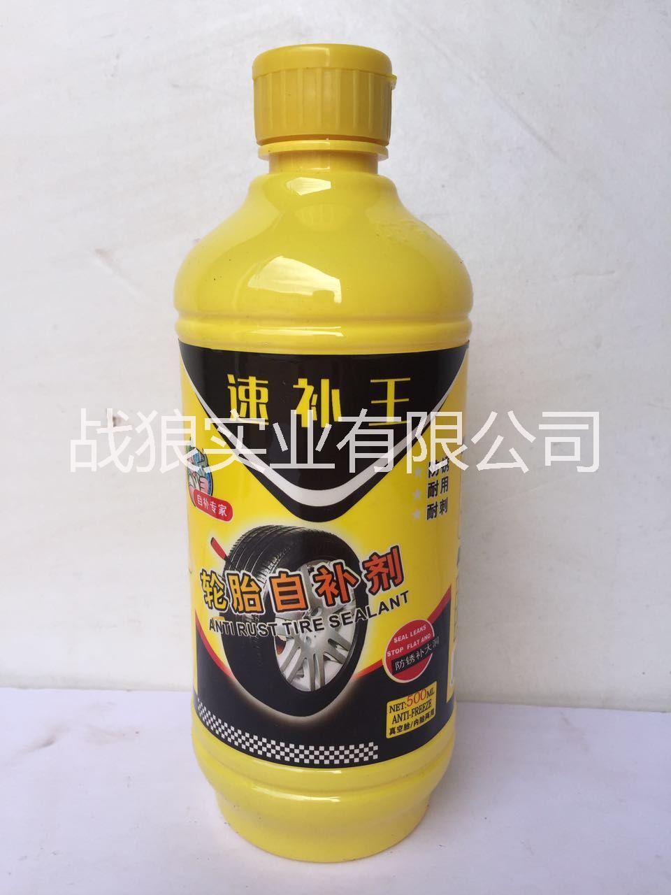 速補(bǔ)王輪胎自補(bǔ)液@輪胎自補(bǔ)液廠家直銷@輪胎自補(bǔ)液批發(fā)價(jià)格@輪胎自補(bǔ)劑供應(yīng)商