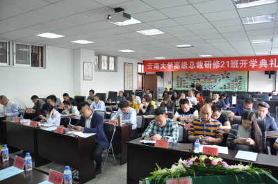 云南云大高管中心*總裁研修班