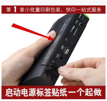 小批量印刷包裝定制 應急電源貼紙 不干膠 工具箱貼紙