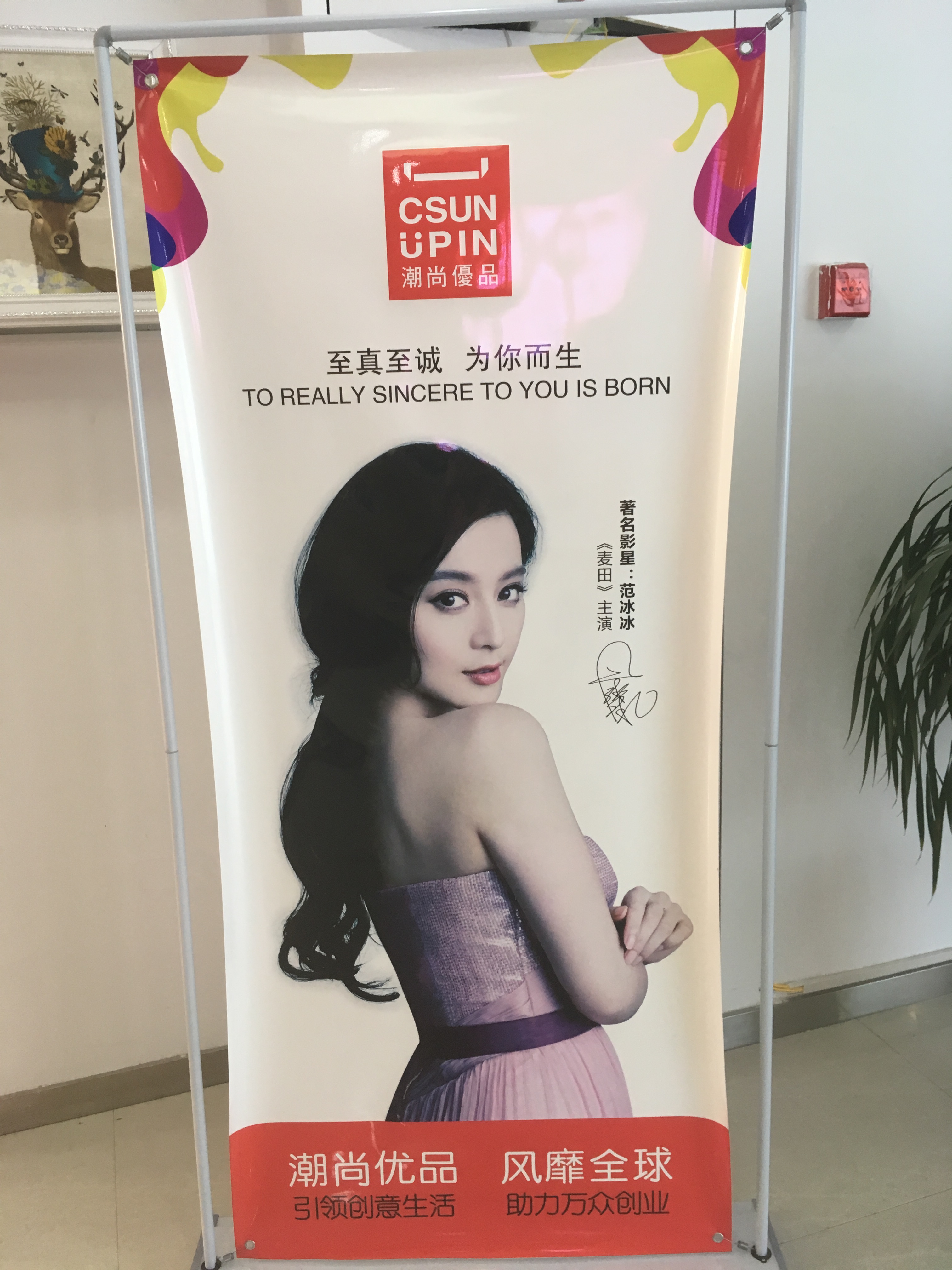 潮尚優(yōu)品十元店 小投資可以贏取到大財富