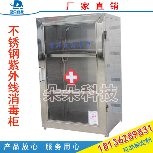 泰州朵朵科技醫(yī)用消毒柜不銹鋼紫外線醫(yī)用消毒柜304不銹鋼醫(yī)用消毒柜