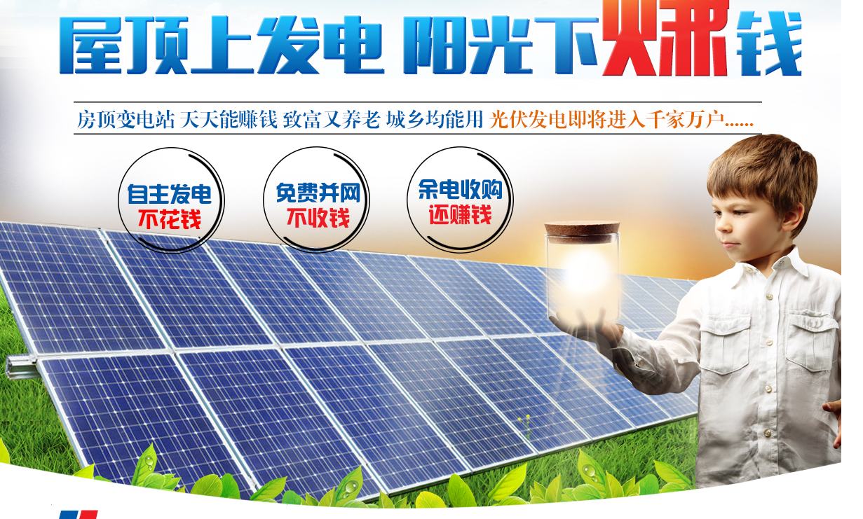 振陽太陽能光伏發(fā)電系統(tǒng)可以免電力局25年--30年你家的電費(fèi)你了解過嗎？
