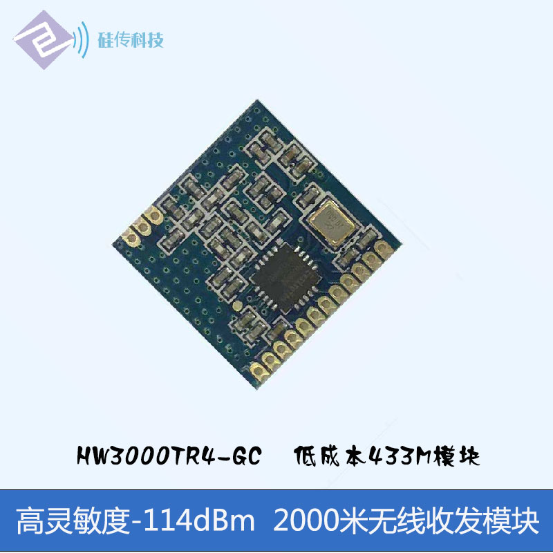 433m無線接收模塊,無線數(shù)據(jù)傳輸模塊,遠距離無線模塊