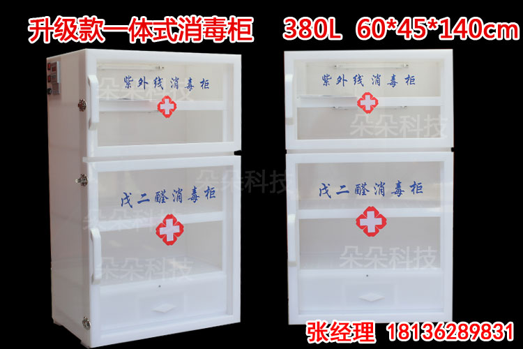 泰州朵朵科技醫(yī)用消毒柜*消毒柜臭氧紫外線消毒熏箱消毒*柜牙科整形
