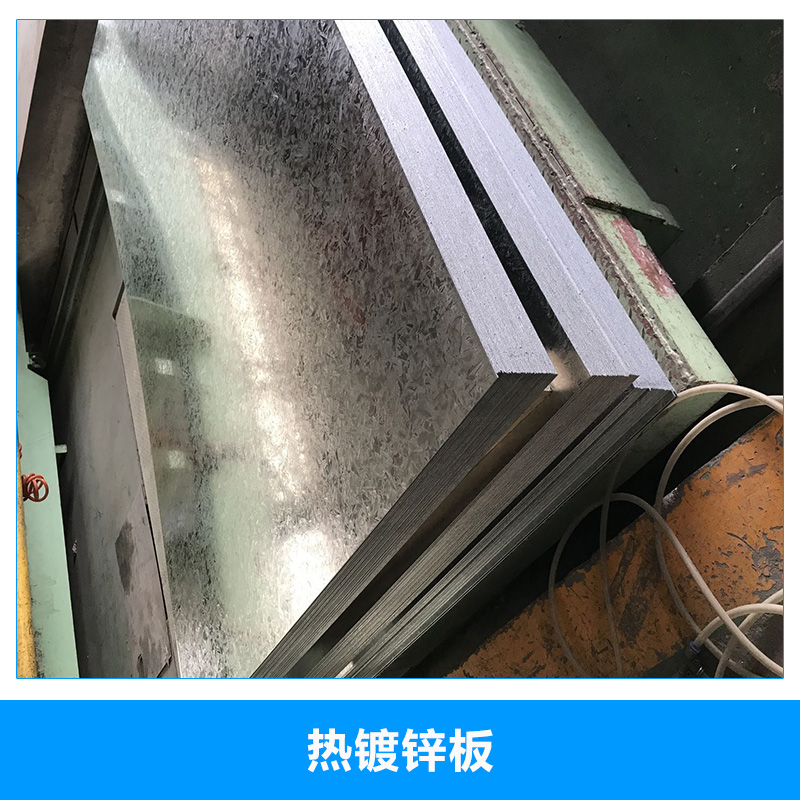 薄鍍鋅鋼板廠家批發(fā)定制鍍鋁鋅板卷 熱鍍鋅板 品質(zhì)保障 全國(guó)包郵