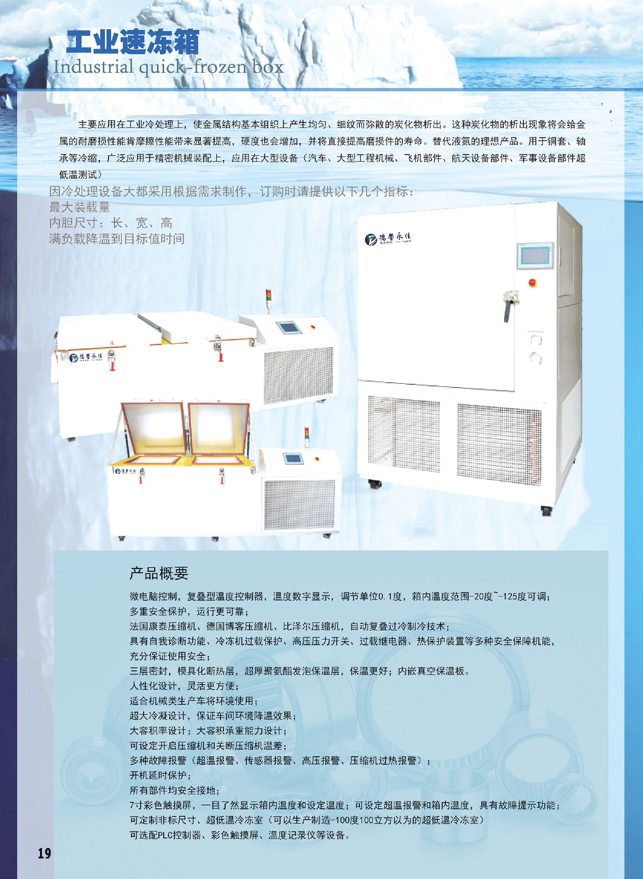 工業(yè)速凍箱， 工業(yè)用冷凍箱_工業(yè)用冷凍箱價(jià)格