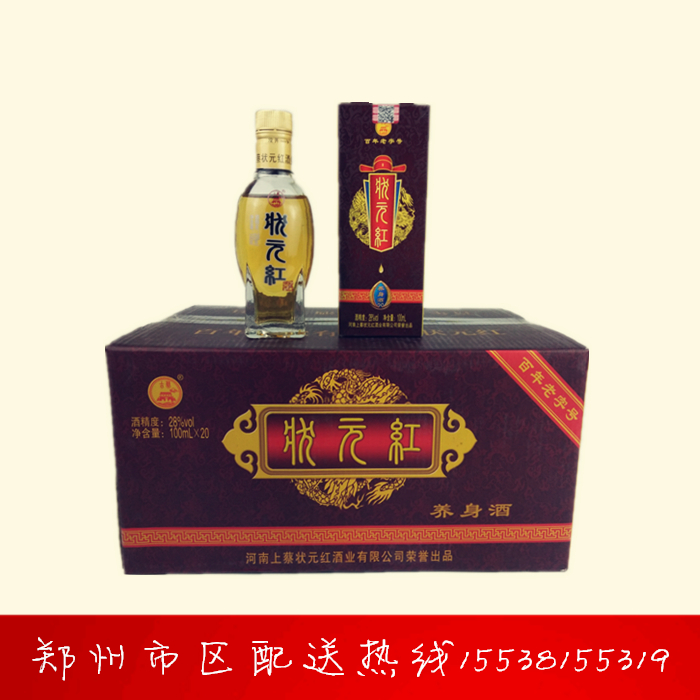 河南上蔡狀元紅養(yǎng)生酒100ml精裝20瓶