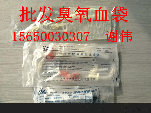 臭氧臨床療法使用血袋套裝