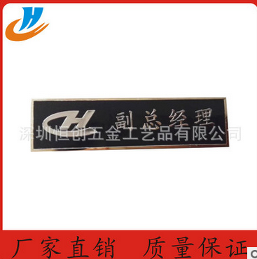 廠家定制企業(yè)工號(hào)牌 序號(hào)胸牌 法院職位牌 員工*牌 定制LOG