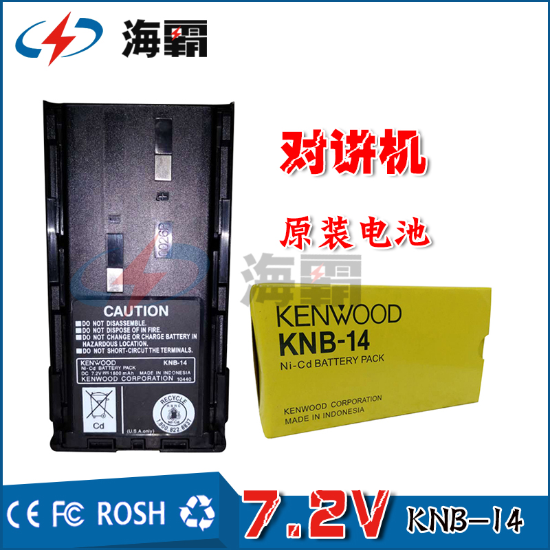 對講機(jī)電池摩托羅拉KNB-14對講機(jī)鎳氫電池/電板TK-2107 TK-3107電池 批發(fā)