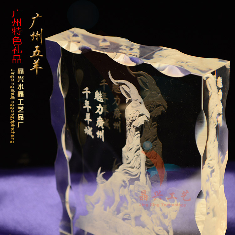 企業(yè)活動紀念品  送友人 國際會議紀念品 羊城造型水晶擺設(shè)品