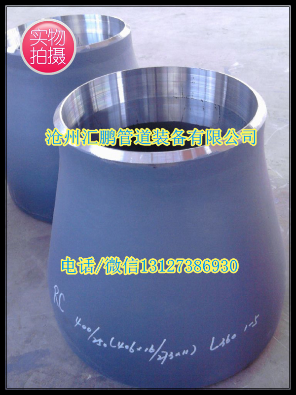碳鋼無縫大小頭 滄州匯鵬模壓無縫大小頭制作工藝 優(yōu)質(zhì)同心無縫模壓大小頭廠家價格